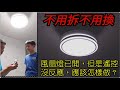 《博博爸爸》生活小百科 風扇燈遙控沒反應？Celling Fan Light Remote no response? (廣東話 Cantonese)