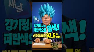 92.5% 달성 공약⁉️