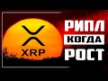 Ripple xrp обзор! Какие банки стоят за криптовалютой рипл