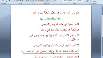 حل مشكلة ظهور عبارة guru meditation في برنامج vm virtualbox