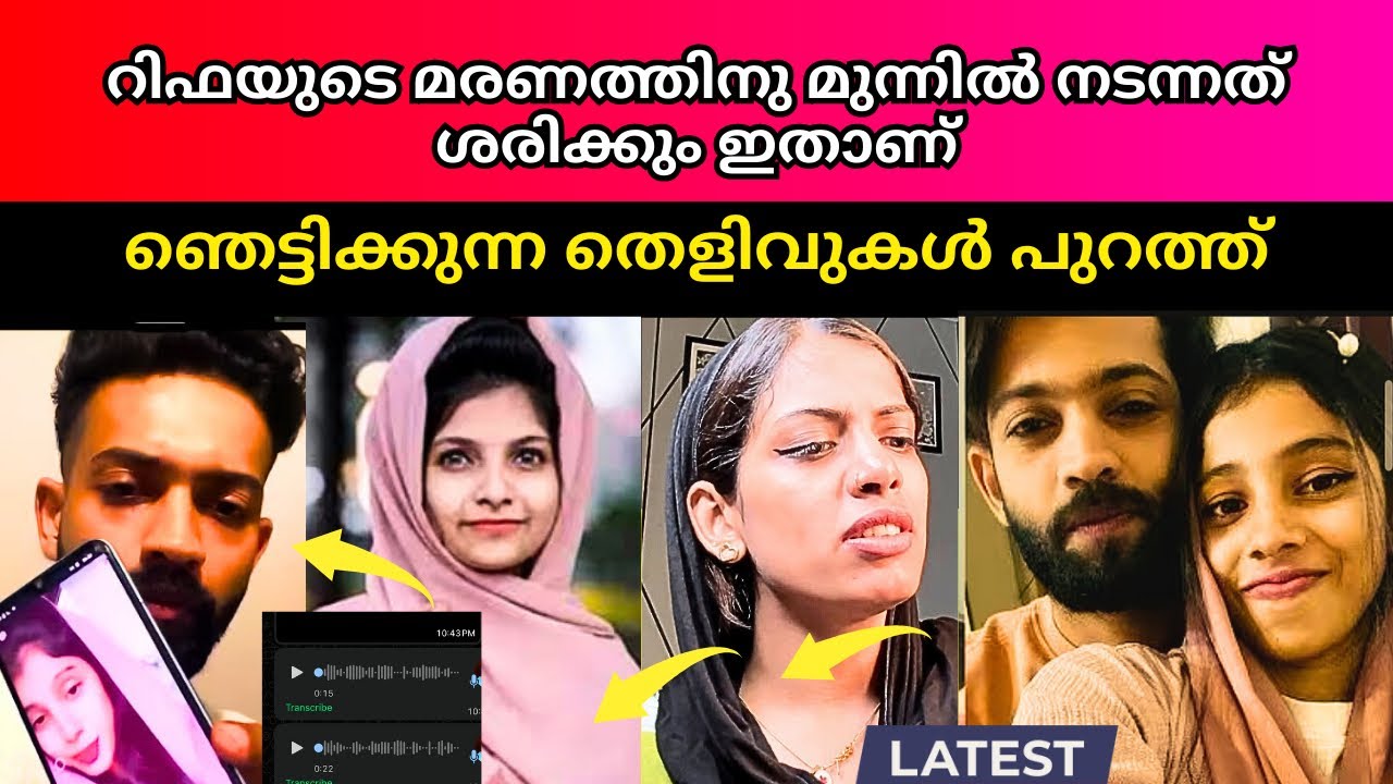 ഫസ്മിനകെതിരെ സഫയുടെ ആത്മഹത്യാഭീഷണി ചതിച്ചത് പുറത്തറിയരുത് | Rifa mehnu issue 