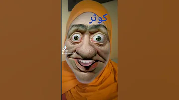 كوثر 