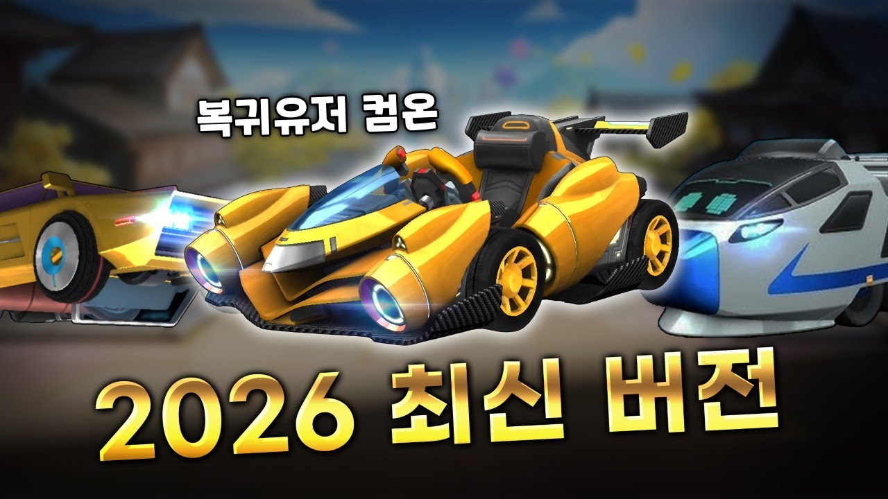 카러플 무과금 카트 순위 TOP5