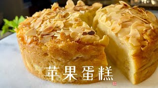 苹果蛋糕很简单的配方零失败Apple cake)