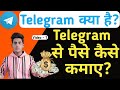 What Is Telegram | How To Earn Money From Telegram | Telegram Kya Hai  Telegram Se Paise Kaise Kamay