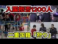 【中国の崩壊】なぜ今？上海・深センで1000人が抹消…突然始まった「浄化の嵐」のミステリー