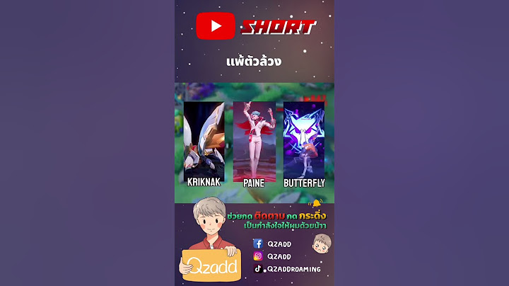 RoV แพ้ทางตัวล้วง #Rovthailand #Rovเป็นเกมส์ตลก #rovไฮไลท์ #rovth #qzadd #rov