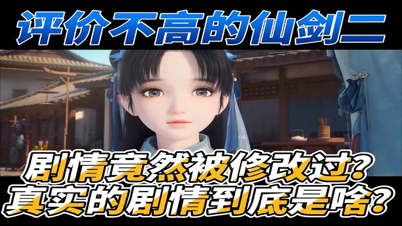 聊一聊同人游戏【新仙剑奇侠传2】的一些内容 - YouTube