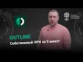 How To Create Your OWN VPN Server In 5 Minutes Outline Tutorial 2025 How To Create Your OWN VPN Server In 5 Minutes Outline Tutorial 2025