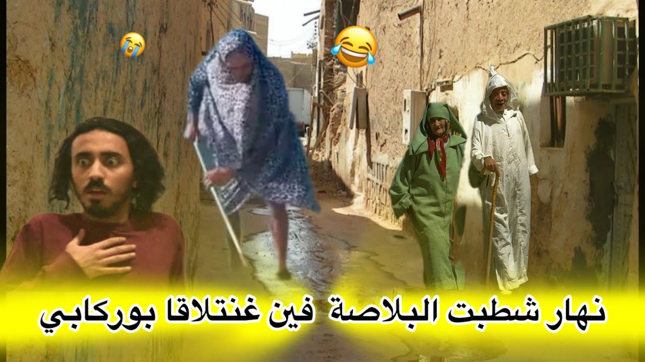 نهار شطبت زنقة 🧹 باش نتلاقا حب قلبي 😂😱 شوهة 😂 .مرضيتش 