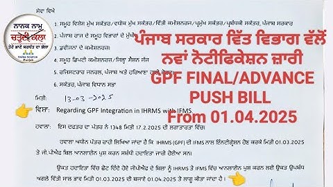 PUSH BILL IFMS INTEGRATION GPF FINAL PAYMENT ADVANCE From April 2025@ChardiKala.Pb.OnlineSolution