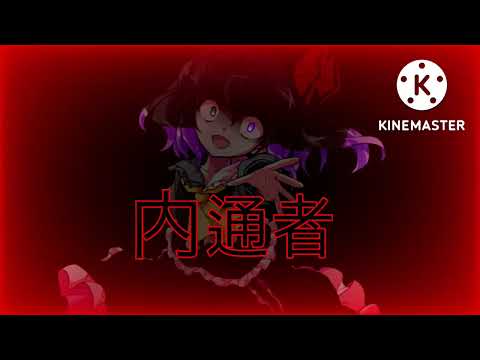 TikTokネタ　居るんだろ内通者(生声)