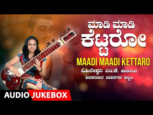 Maadi Maadi Kettaro | Ohileshwari M K | Shiva Sharanara Vachanagalu | Kannada Devotional Songs class=