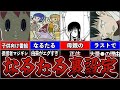衝撃!?大人気鬱漫画の裏設定が◯◯すぎた!!【トラウマ研究室】