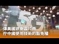 美國晶片政策