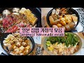Sub)세상 쉬운 일본가정식(일본요리)흔한 집밥
