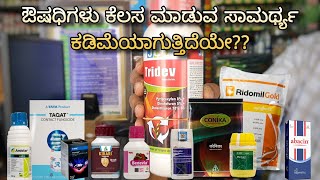 Things you should know before spraying | ಸ್ಪ್ರೇ ಮಾಡುವ ಮುನ್ನ ಗಮನಿಸಬೇಕಾದ ಅಂಶಗಳು