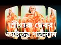    astottara satanaam of sree gurudevsree guru sangh