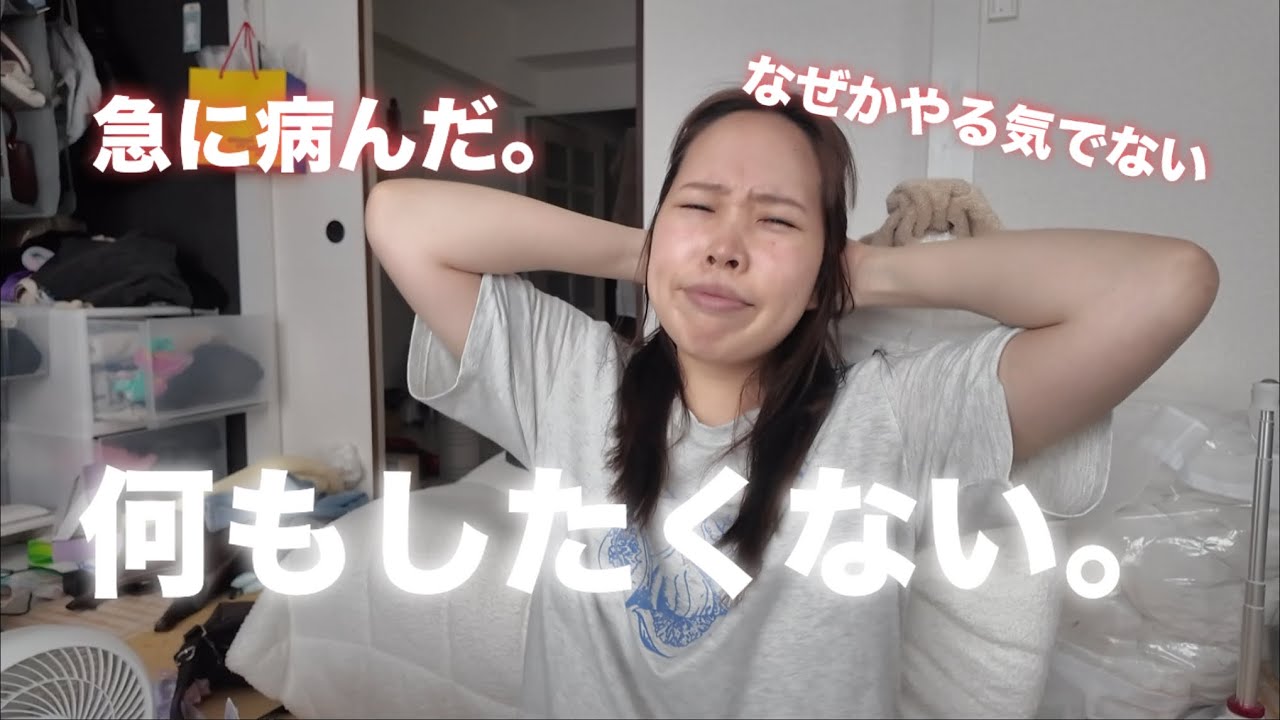 やる気が1ミリも出ない日のリアルVlog