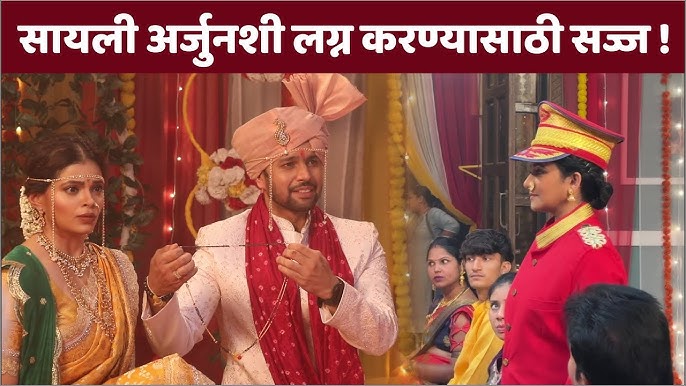 एकाच मांडवात होणार दोन लग्न!। लग्नानंतर होईलच प्रेम । Today's Episode 50 | 7 PM - YouTube