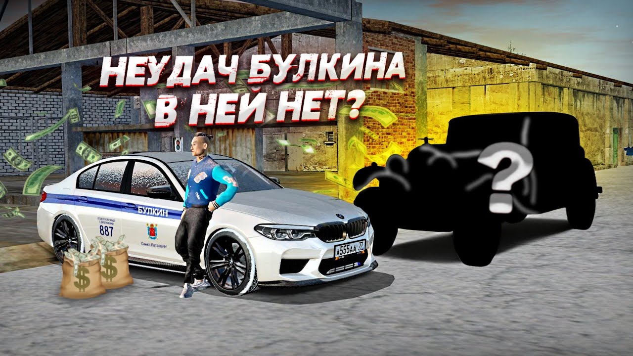 Бмв м5 булкина