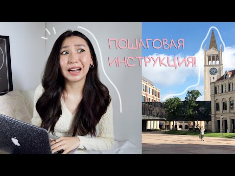 как найти и получить грант за границей? ✈️👩🏻‍🎓 | БЕСПЛАТНОЕ образование📚