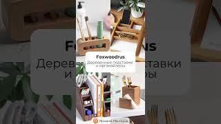 Идеи подарков | Что подарить | Ярмарка Мастеров #handmade #творчество #подарок
