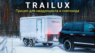 TRAILUX City. Прицеп для мотоцикла, снегохода и квадроцикла / Обзор прицепа с категорией В / Автодом