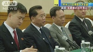 日朝政府間協議再開なるか　日朝赤十字会談始まる(14/03/03)