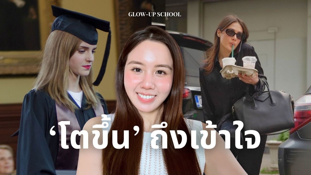 Things I Wish I Knew 📝 19 ข้อคิดที่น่าจะรู้ก่อนโตเป็นผู้ใหญ่ (แต่รู้ตอนนี้ก็ไม่สาย!)