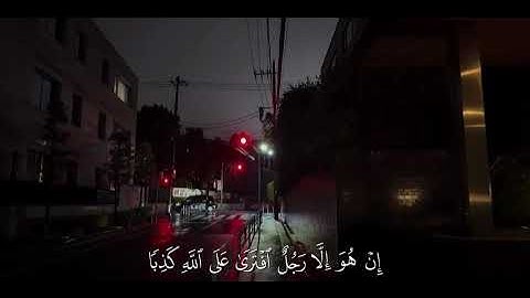 هيهات هيهات لما توعدون #سورة_المؤمنون #القارئ_ياسر_الدوسري  #الآيات_٣٦_٤١