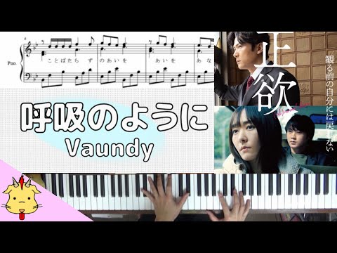 【楽譜付】呼吸のように/Vaundy【映画『正欲』主題歌】(Chor.Draft)