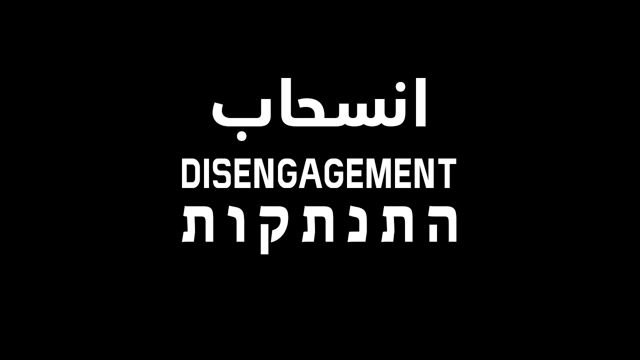 Inside Israel's 2005 Withdrawal From The Gaza Strip | Disengagement (2006) | Full Film
