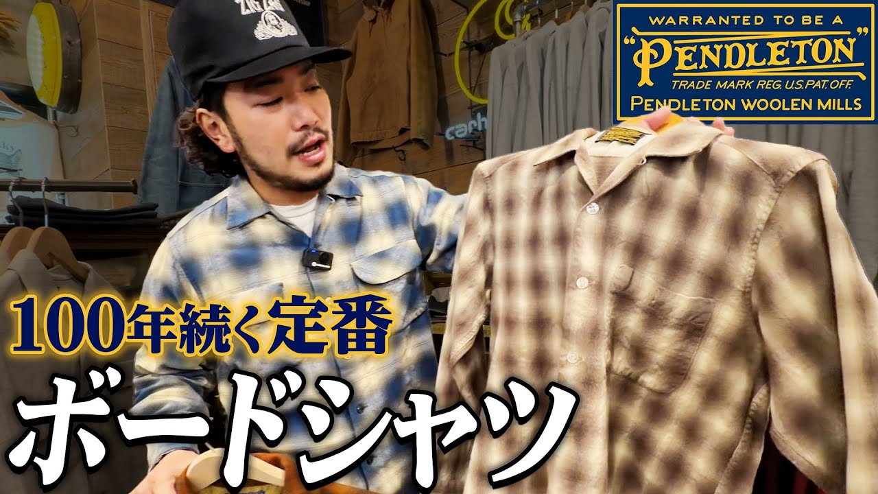 【ペンドルトン】ボードシャツの失敗しない柄選び。定番オンブレ50sを徹底比較