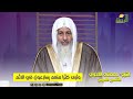 وترى كثيرا منهم يسارعون في الإثم والعدوان التفسير الميسر فضيلة الشيخ مصطفى العدوي