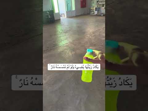 يكاد زيتها يضيء ولو لم تمسسه نار نور على نور سبحان الله عجائب
