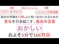 【400倍速5分で160万回】おかしい+ティンシャ浄化+ソルフェジオ周波数+秘密のエッセンス