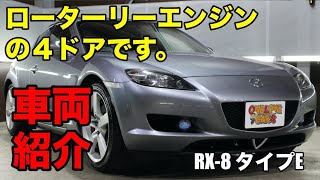 動画 マツダ Rx 8 タイプe 実は4ドアなんですをご紹介 ワンラブカーズ 動画 マツダ Rx 8 タイプe 実は4ドアなんですをご紹介 ワンラブカーズ