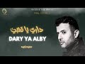 Dari Ya Alby Hamza Namira داري يا قلبي Chill Cover Beyond The Music