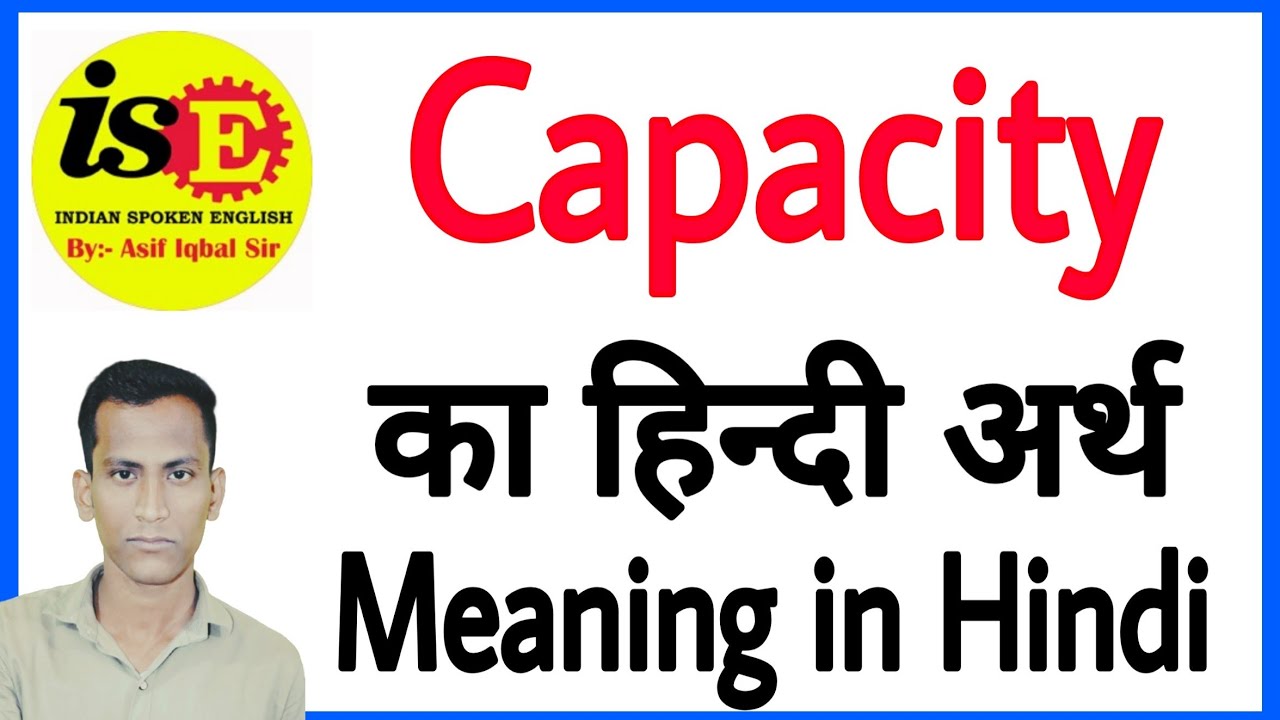 Capacity ka arth Capacity ka meaning Capacity ka hindi Capacity