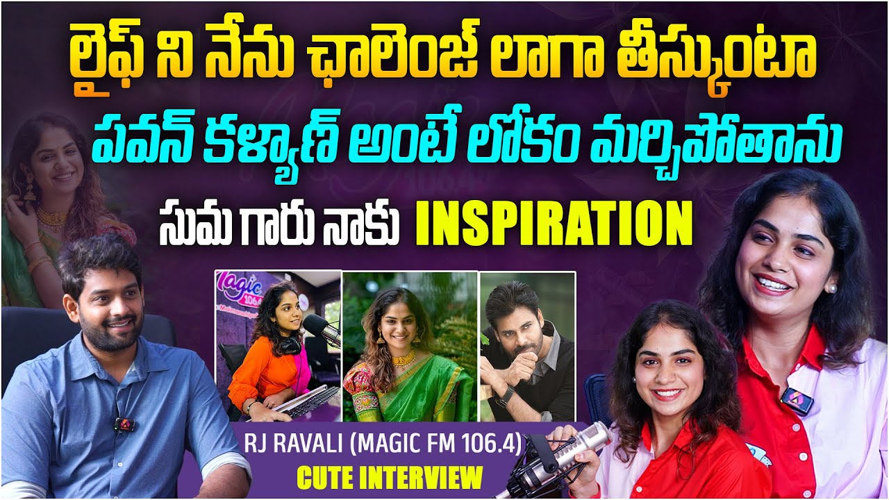 Pawan Kalyan అంటే లోకం మర్చిపోతాను | Magic 106.4 FM RJ Ravali Interview ...