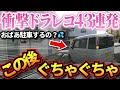 【ドラレコ】衝撃ドラレコ映像43連発!駐車するかに見えた車が大暴走…やばい奴まとめ【作業用】【交通安全、危険予知トレーニング】