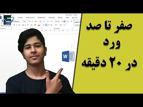 تصویری: چگونه یک سند Google را عمومی (با تصاویر) کنیم