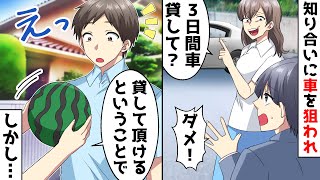 新築に引っ越したら近所の借りパク常習犯のDQN女が「3日だけ車貸してｗ」⇒ハッキリ断ったのにアホ夫が…ｗ【スカッとする話】