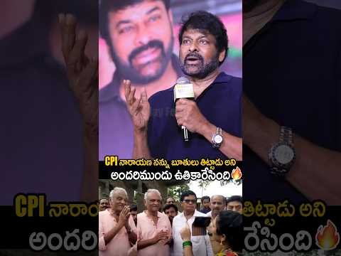 He Washed In Front Of Everyone Chiranjeevi Cpinarayana Shorts Trending Ytshorts Shortvideo