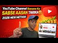 YouTube Channel Banane Ka Sabse Aasan Tarika 😍 | 2026 New Method