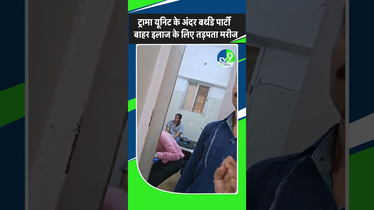 Durg डिस्ट्रिक्ट हॉस्पिटल में इलाज करने से किया मना, कहा- OPD टाइम खत्म, अंदर चलती रही पार्टी