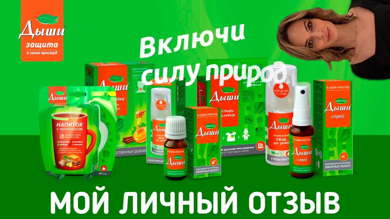 ⚠️Масло дыши - отзыв после приема⚠️ - YouTube