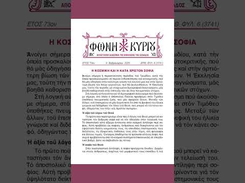 Φωνή Κυρίου 6/73,