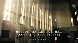 : ,    - Rorate caeli desuper (Belarusian version)